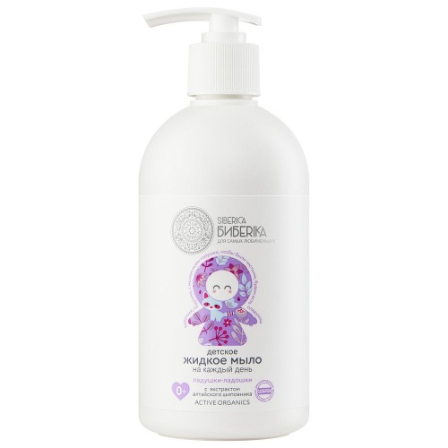 Natura Siberica "БИБЕRIKA" ДЕТИ Мыло жидкое на каждый день "Ладушки-ладошки" 500 мл