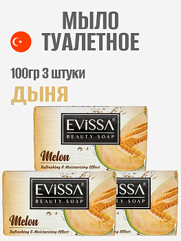 НАБОР EVISSA Туалетное мыло в картонной упаковке, 100 гр.,Дыня 3 упаковки