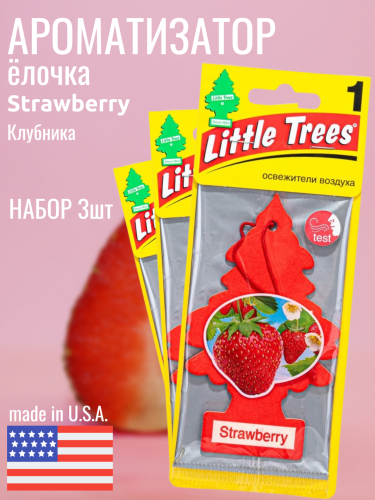 НАБОР LITTLE TREES Ароматизатор Ёлочка "Клубника" (Strawberry) 3шт