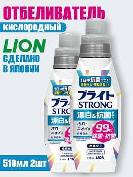 НАБОР LION Гель-отбеливатель кислородный "Супер яркость" (для стойких загрязнений, с антибактериальным эффектом "Bright STRONG") 510 мл 2шт