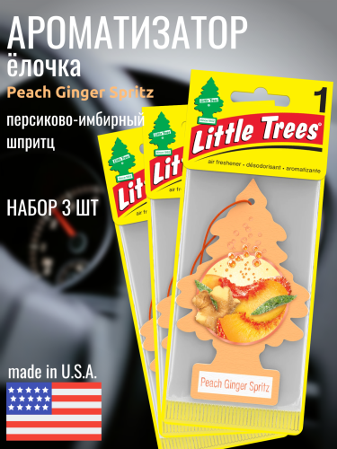НАБОР LITTLE TREES Ароматизатор "Персиково-имбирный шпритц" (Peach Ginger Spritz) 3шт
