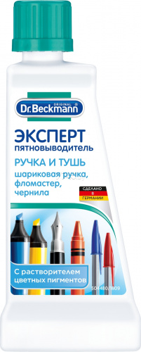 Dr. Beckmann Эксперт-Пятновыводитель ручка и тушь 50 мл