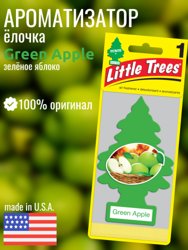 LITTLE TREES Ароматизатор Ёлочка "Зелёное яблоко" (Green Apple)