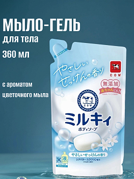 COW Молочное увлажняющее жидкое мыло для тела с ароматом цветочного мыла «Milky Body Soap» 360 мл