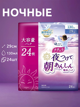 DAIO Супервпитывающие ночные гигиенические прокладки "Natura Super+" для обильных выделений с мягкой поверхностью (супер+ / 29 см / 130 мл) 24 шт.