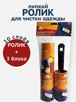 Ролик для очистки одежды (2 доп. ролика 20 листов)