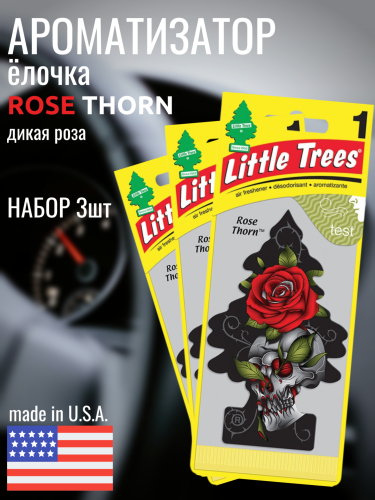 НАБОР LITTLE TREES Ароматизатор Ёлочка "Дикая Роза" (Rose Thorn) 3шт