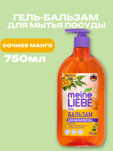 Meine Liebe Гель-бальзам для мытья посуды "Сочное Манго", концентрат, 750 мл