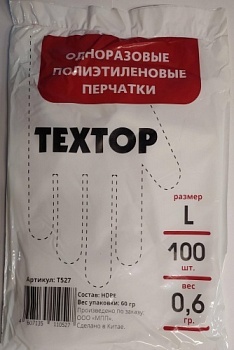Textop Перчатки полиэтиленовые одноразовые 100шт. (L) 0,6 гр. (100шт.) Т527