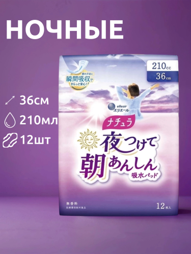 DAIO Супервпитывающие ночные гигиенические прокладки "Natura Long" для обильных выделений с мягкой поверхностью (лонг / 36 см / 210 мл) 12 шт.