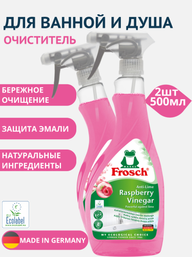 НАБОР Фрош Средство для удаления известкового налета малина, 500 мл 2шт