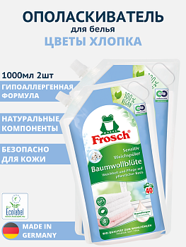 НАБОР Фрош Концентрированный ополаскиватель для белья цветы хлопка 1000 мл 2шт