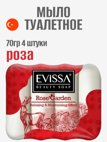 EVISSA Туалетное мыло ecopack, 4*70 гр. Роза