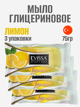 НАБОР EVISSA Глицериновое мыло прозрачн.флоупак, 75 гр.,Лимон 3 упаковки