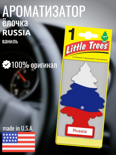 LITTLE TREES Ароматизатор Ёлочка "Российский флаг" (Russian Flag)