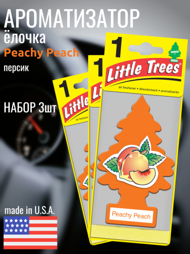 НАБОР LITTLE TREES Ароматизатор Ёлочка "Персик" (Peachy Peach) 3шт