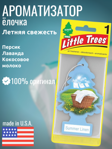 LITTLE TREES Ароматизатор Ёлочка "Летняя свежесть" (Summer Linen)