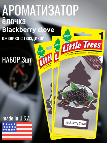 НАБОР LITTLE TREES Ароматизатор Ёлочка "Ежевика с гвоздикой" (Blackberry Clove) 3шт