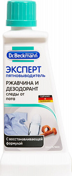 Dr. Beckmann Эксперт пятновыводитель (ржавчина и дезодорант), 50 мл