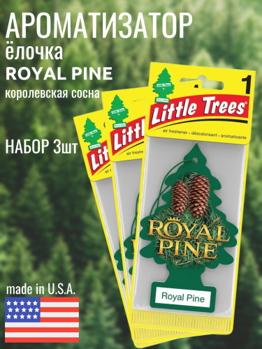 НАБОР LITTLE TREES Ароматизатор Ёлочка "Королевская сосна" (Royal Pine) 3шт