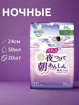 DAIO Ночные гигиенические прокладки "Natura Midi++" для обильных выделений с мягкой поверхностью (миди++ / 24 см / 50 мл) 20 шт.