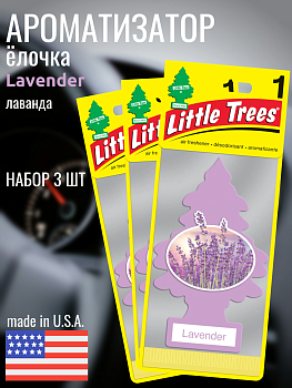 НАБОР LITTLE TREES Ароматизатор Ёлочка "Лаванда" (Lavender) 3шт