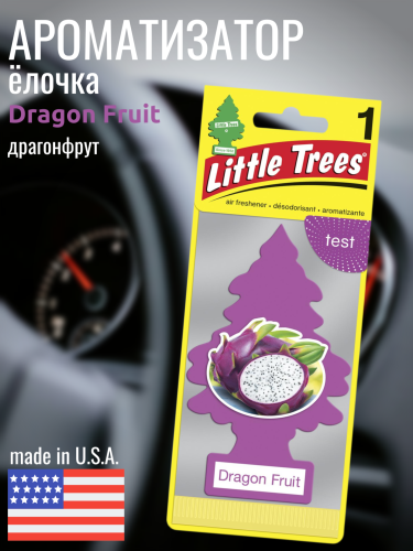 LITTLE TREES Ароматизатор Ёлочка Драгонфрут (Dragon Fruit)