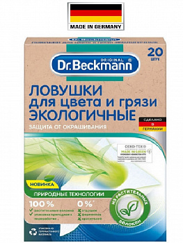 Dr. Beckmann Ловушка для цвета и грязи ЭКО, 20 шт