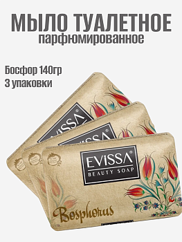 НАБОР EVISSA Парфюмированное туалетное мыло с французскими отдушками в крафтовой бумаге, 140 гр, Босфор 3шт