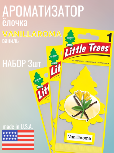 Набор LITTLE TREES Ароматизатор Ёлочка "Аромат ванили" (Vanillaroma) 3шт