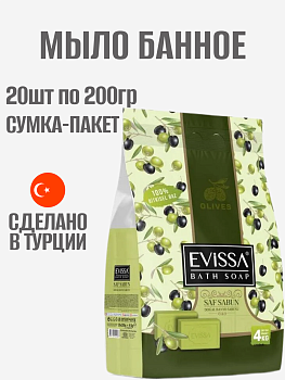 EVISSA Банное мыло, сумка-пакет, 20*200 гр, Зеленый
