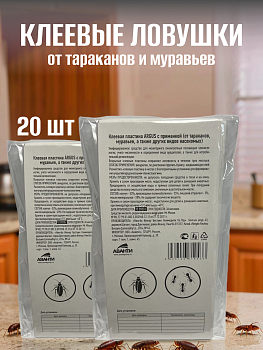 НАБОР ARGUS клеевая пластина с приманкой от тараканов и муравьев 10 штук (19,2 см х 9,2 см) 2 упаковки
