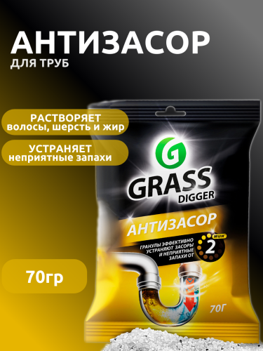Grass Средство для прочистки труб "DIGGER-Granules" саше 70 гр