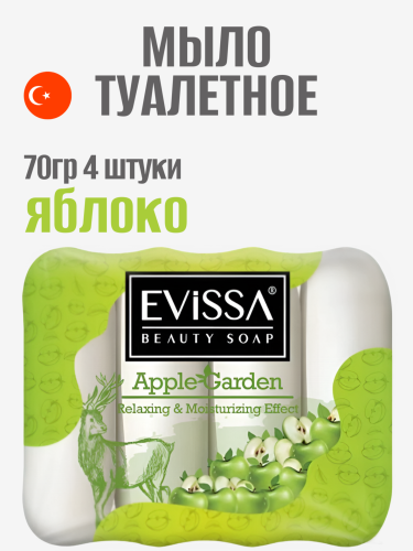 EVISSA Туалетное мыло ecopack, 4*70 гр. Яблоко