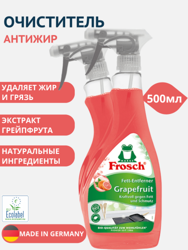 НАБОР Фрош Средство для удаления жира (Грейпфрут) 500 мл 2шт