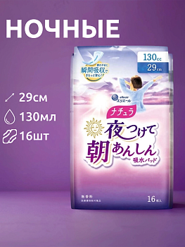 DAIO Супервпитывающие ночные гигиенические прокладки "Natura Super+" для обильных выделений с мягкой поверхностью (супер+ / 29 см / 130 мл) 16 шт.