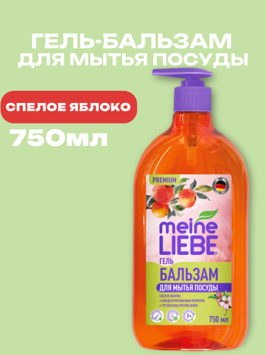 Meine Liebe Гель-бальзам для мытья посуды "Спелое Яблоко", концентрат, 750 мл
