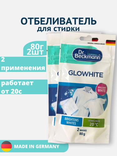 Набор Др.Бекманн Отбеливатель, 80 г 2шт