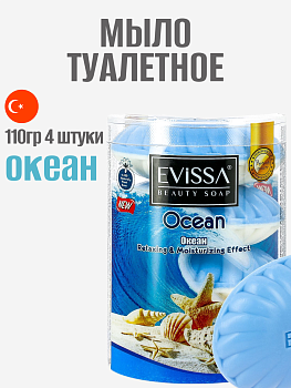EVISSA Туалетное мыло пвх стакан, 4*110 гр. Океан